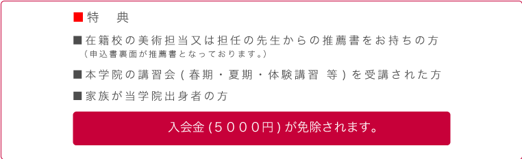 特典