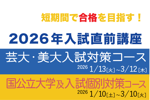 入試直前講座