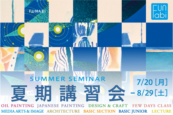 夏期講習会