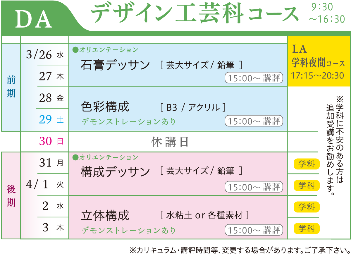 デザイン・工芸科カリキュラム