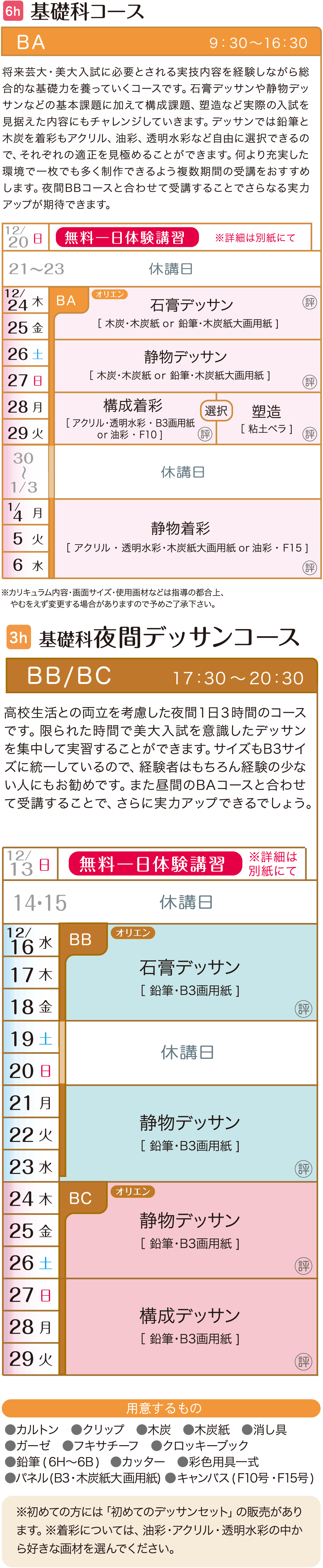 基礎科 カリキュラム