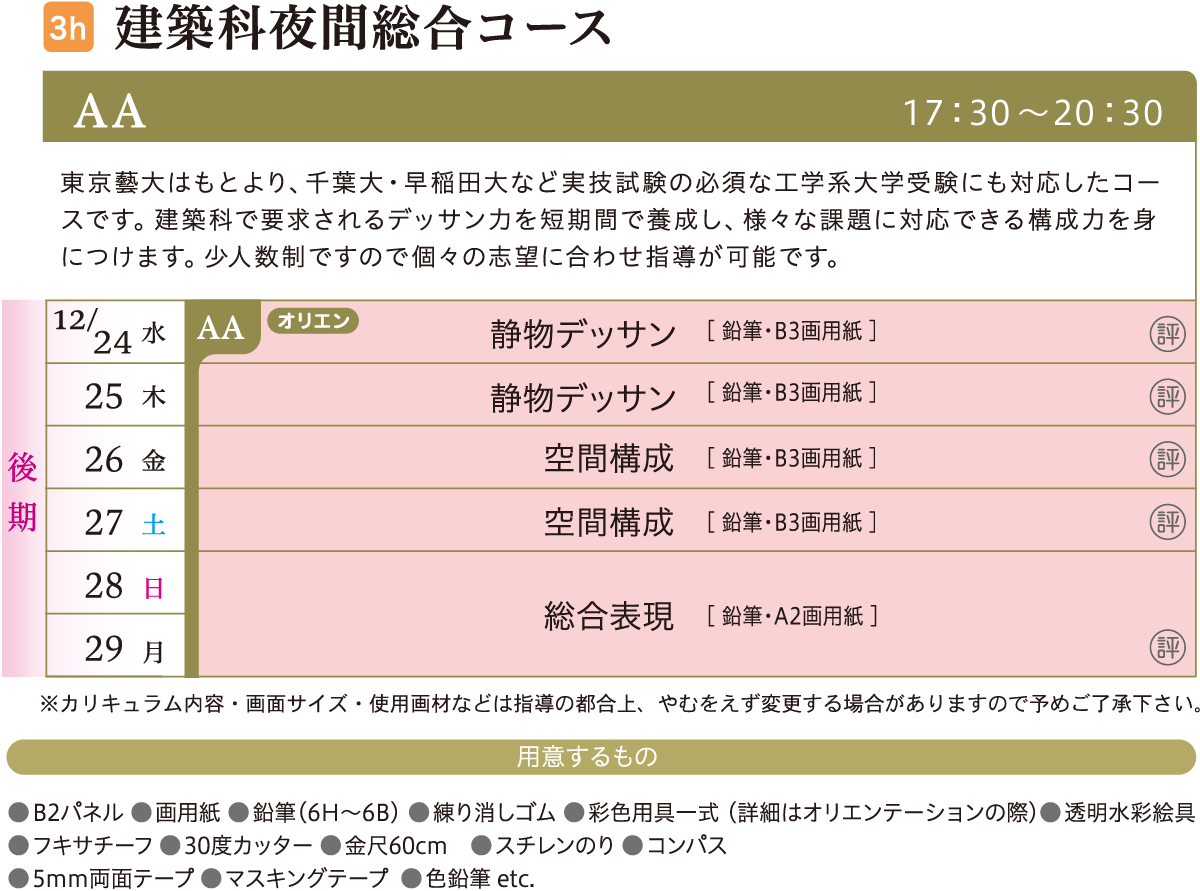 建築科 カリキュラム