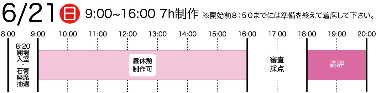 合同公開石膏•構成デッサンコンクール詳細日程