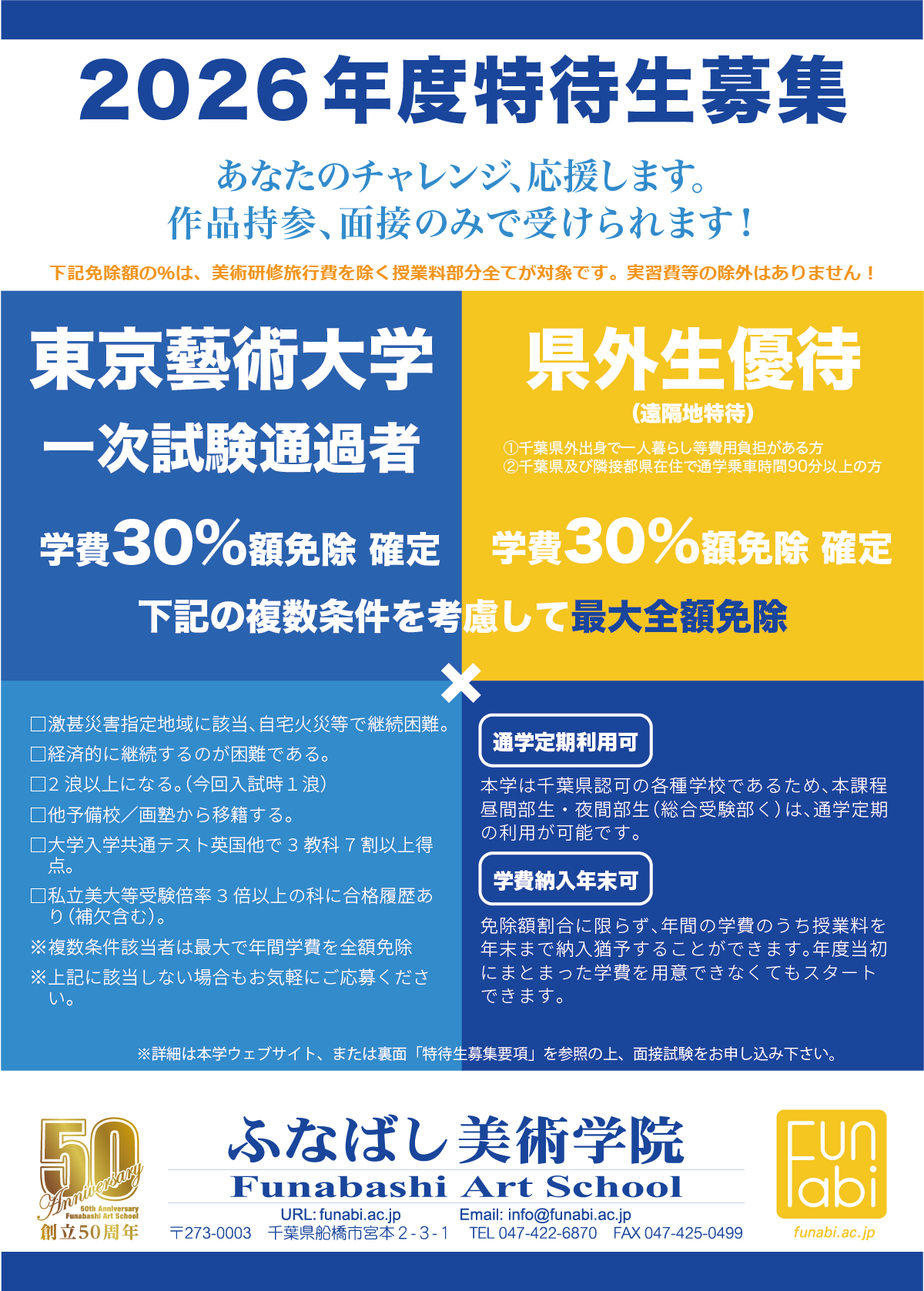 本年度入試へ向けて特待生を募集します。成績優秀で情熱にあふれ、かつ経済的に困難な受験生を対象に特待生を募集いたします。当学院の充実した指導・環境のもとで授業料の心配なく学べる特典が与えられます。