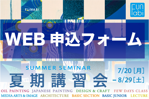 夏期講習会