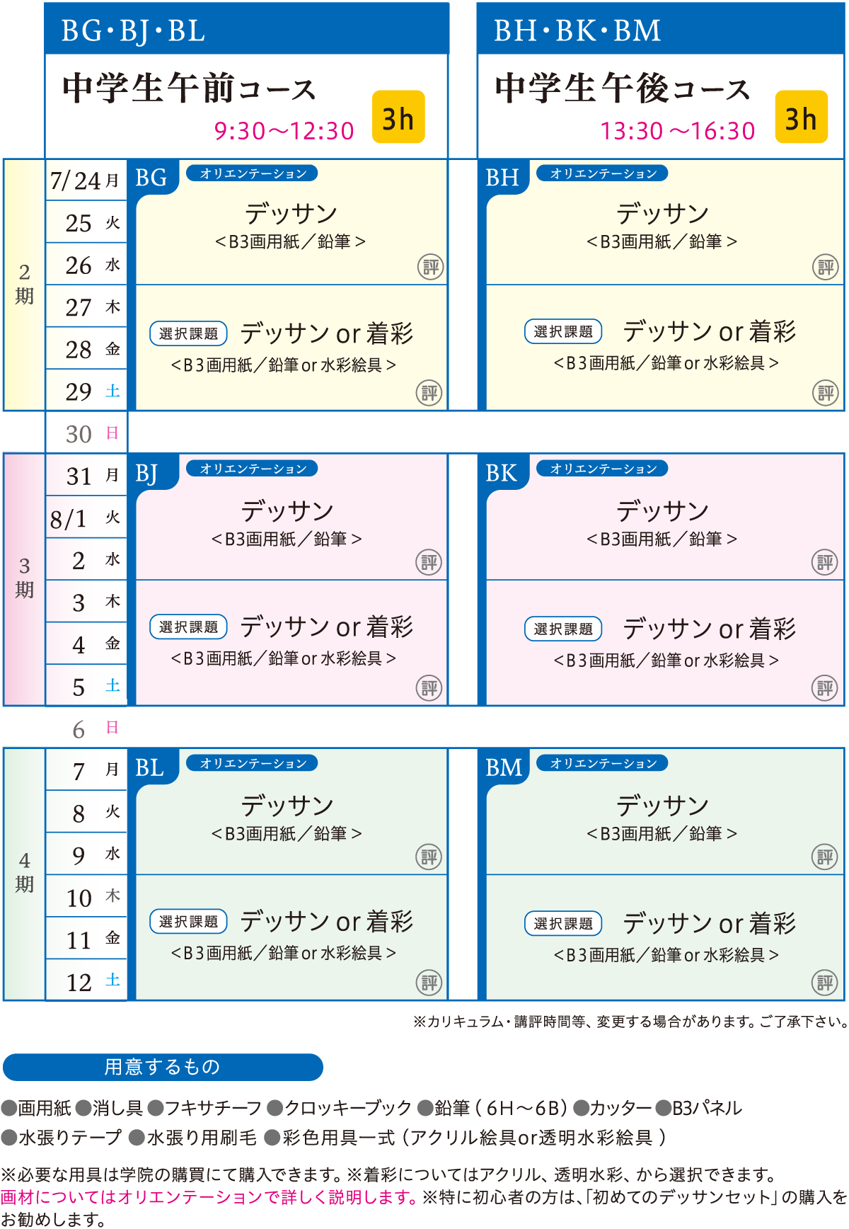 基礎科 中学生コース カリキュラム