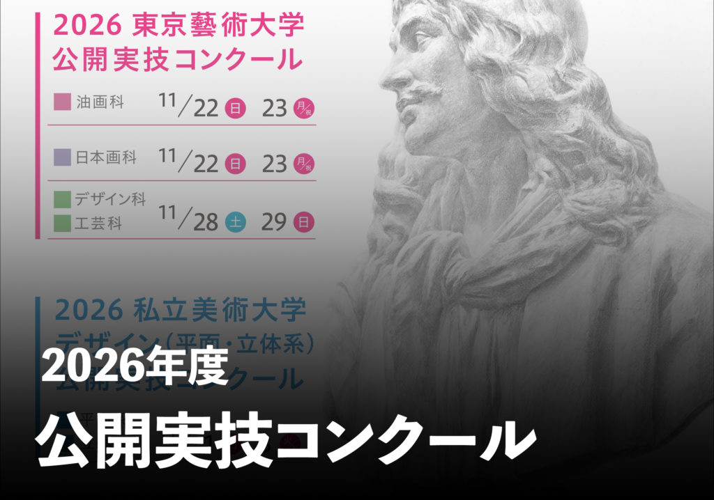 公開実技コンクール