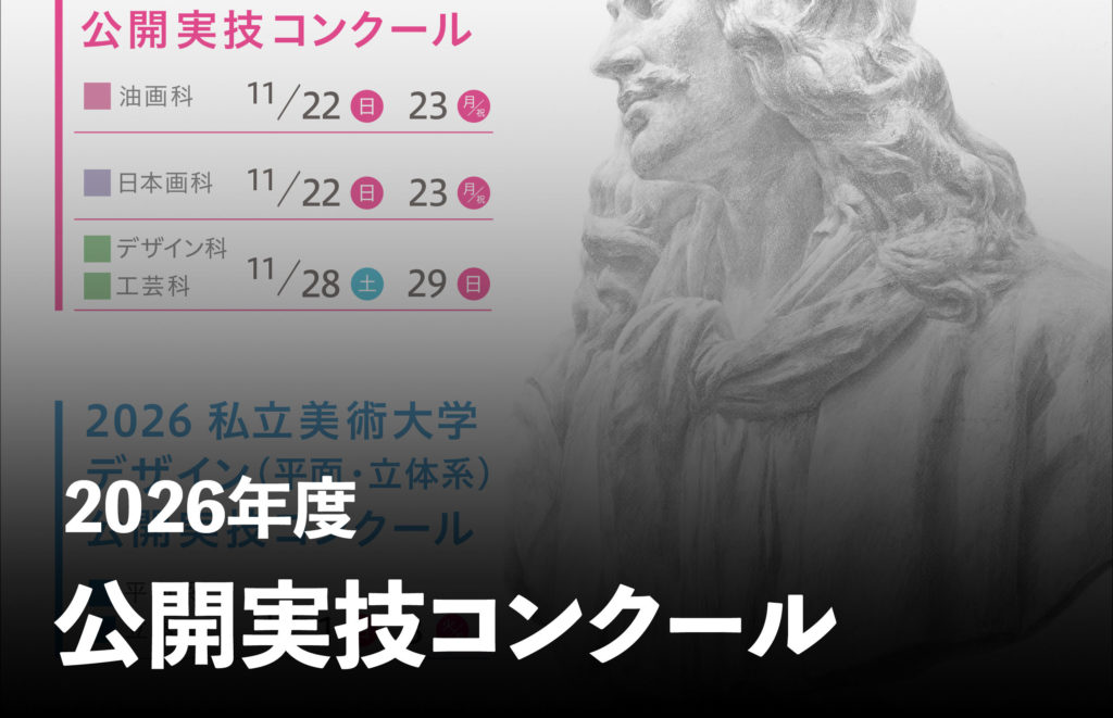 公開実技コンクール