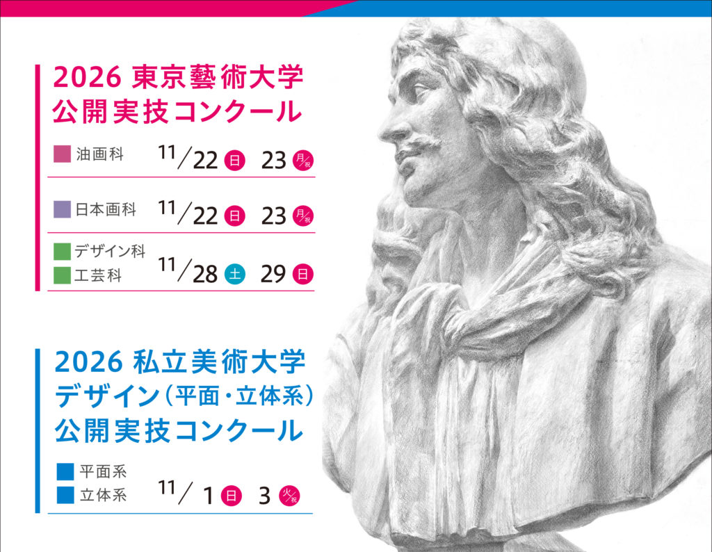 公開実技コンクール